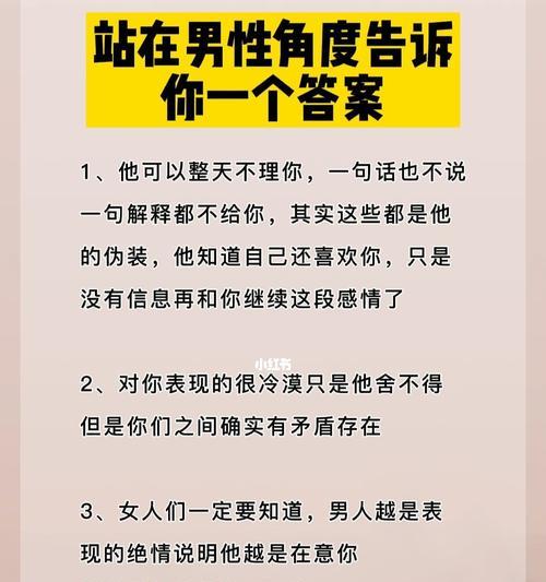 如何挽回一个极度冷漠的男人？有效策略和常见问题解答？  第2张