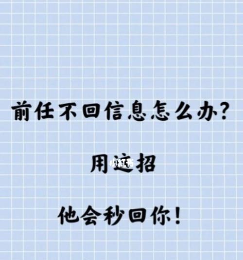 如何挽回不回复信息的女孩？有效沟通技巧是什么？  第2张