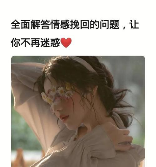 挽回前妻不抱希望了？如何重燃爱情的火花？  第1张