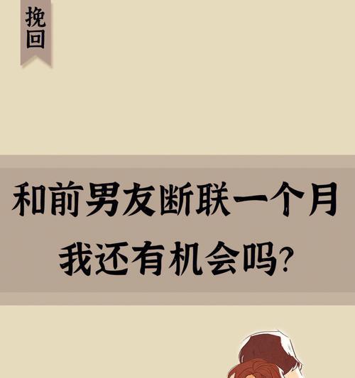 挽回前任时他不回复怎么办？有效沟通技巧有哪些？  第2张