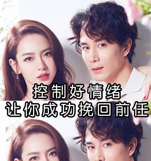 如何准确挽回情绪？最有效的策略是什么？  第3张