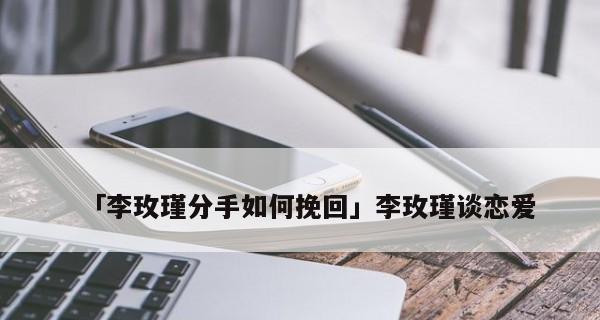 怎么提升自己挽回她？有效方法和步骤是什么？  第2张