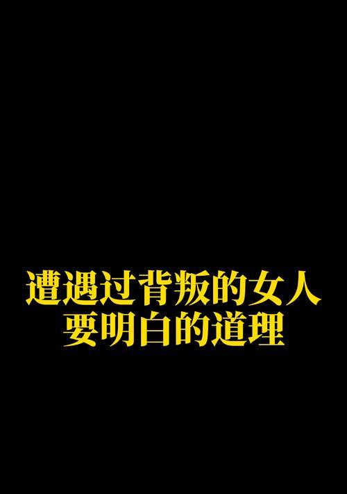 挽回背叛妻子的最佳方法是什么？有效沟通技巧有哪些？  第2张