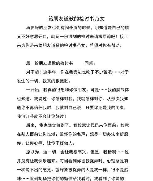如何撰写有效的道歉挽回检讨书？需要包含哪些要素？  第3张