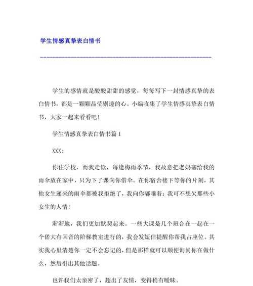 如何写挽回情书男友？有效表达情感的技巧是什么？  第1张