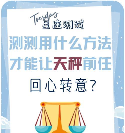 天秤座的人如何挽回感情？挽回天秤座的正确方法是什么？  第2张