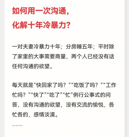 冷暴力的婚姻是否值得挽回？如何判断和处理？  第1张