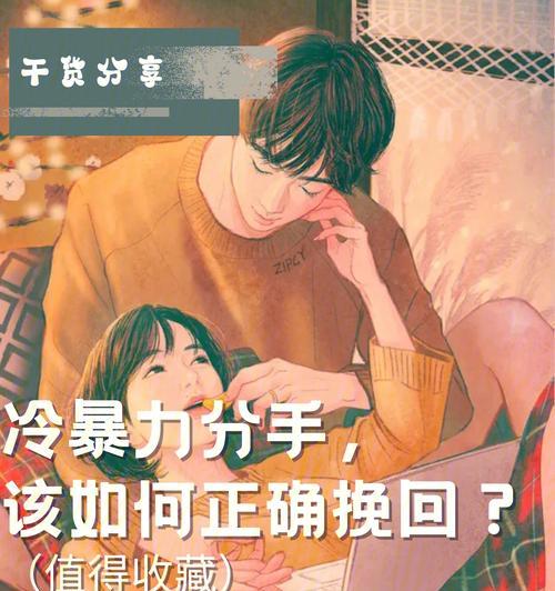 面对冷暴力的男人，挽回是否明智？如何做出正确选择？  第2张