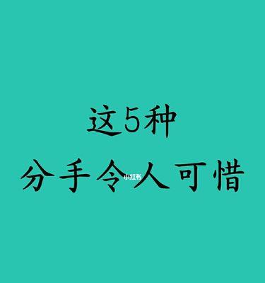 如何应对冷暴力分手？复合有哪些有效技巧？  第2张