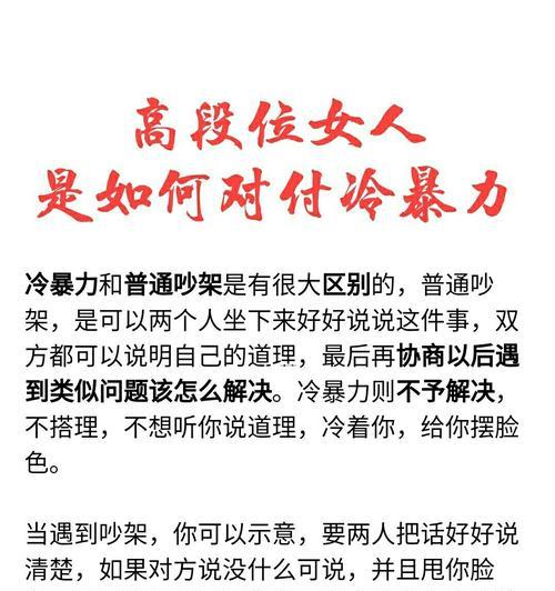 冷暴力分手后如何挽回男友？掌握这些技巧助你成功复合！  第3张