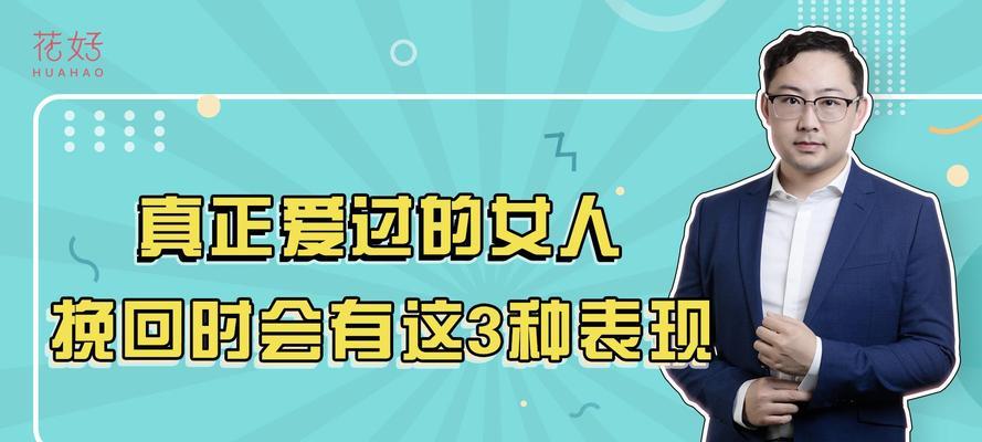 离婚后挽回前妻的正确方法是什么？需要注意哪些常见问题？  第1张