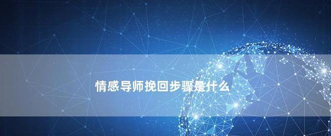 离婚后什么情况是可以挽回的迹象？如何识别和处理这些迹象？  第1张