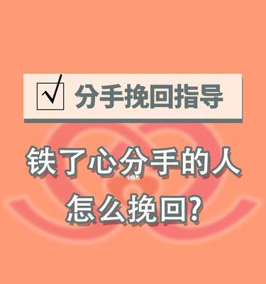 离婚后想挽回怎么办？有效策略和步骤是什么？  第2张