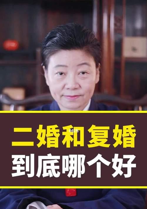 离婚后复婚的技巧有哪些？如何成功重建婚姻关系？  第1张