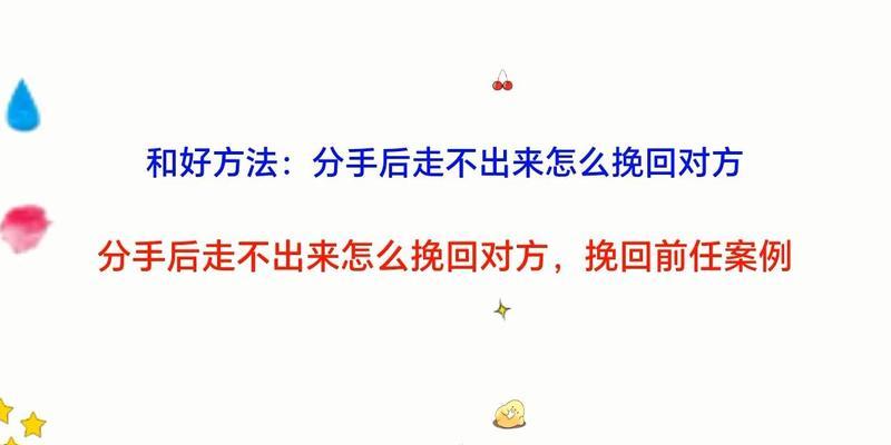 离婚后挽回前配偶的正确方法是什么？需要多长时间才能见效？  第1张