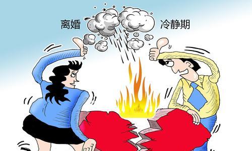 离婚冷静期真的能挽救婚姻吗？如何影响夫妻关系？  第1张