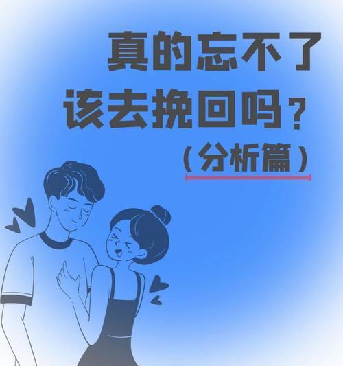 离开你的男人要不要挽留？如何决定是否采取行动？  第1张