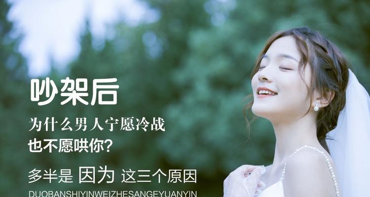 吵架后冷战多久是合适的？如何有效解决冷战问题？  第1张