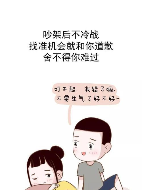 吵架后冷战多久是合适的？如何有效解决冷战问题？  第3张
