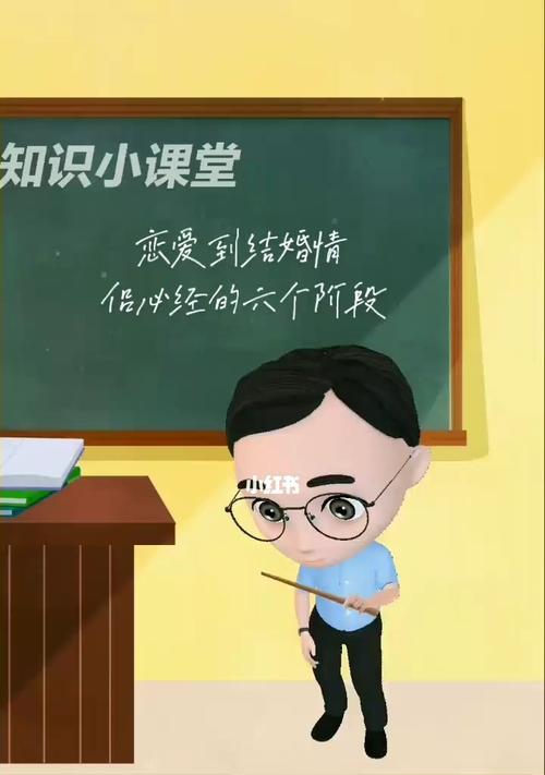 恋爱的几个阶段是什么？如何识别和应对每一步？  第2张