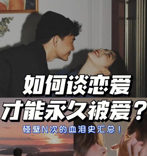 恋爱的秘诀是什么？如何维持长久而幸福的关系？  第3张