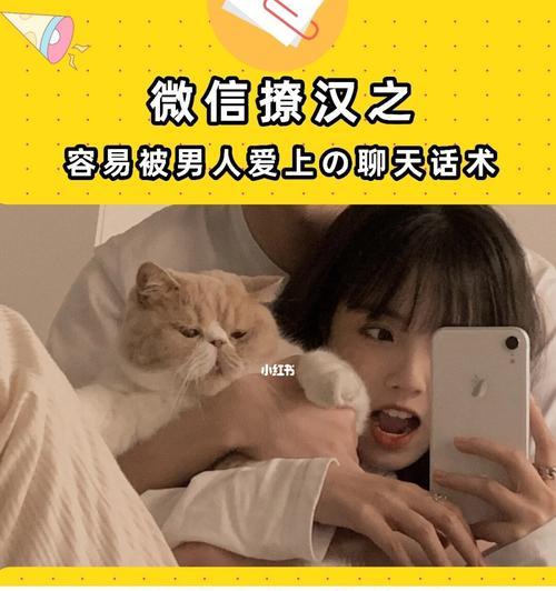 恋爱聊天话术怎么学？如何提升聊天技巧？  第1张