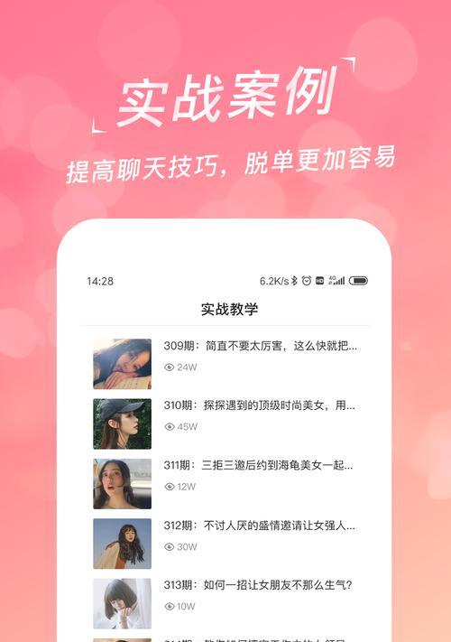 恋爱聊天话术怎么学？如何提升聊天技巧？  第2张