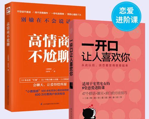 恋爱聊天话术有哪些？如何提升聊天技巧？  第1张