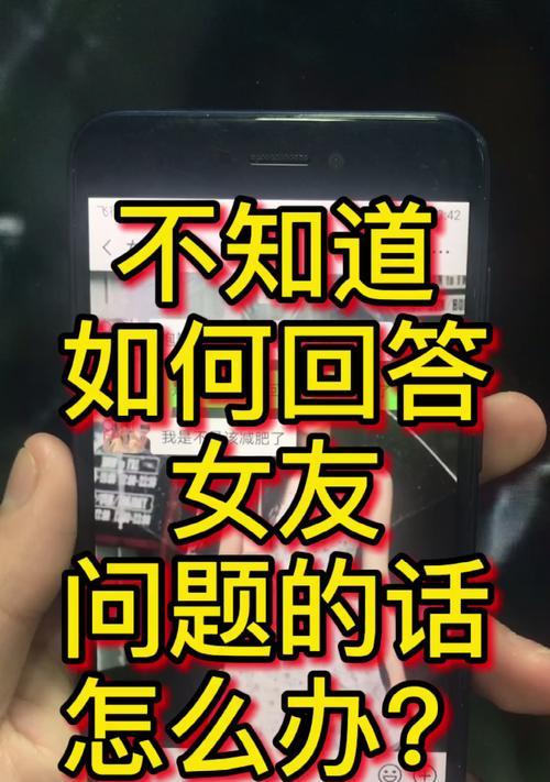 如何提升恋爱中的聊天技巧？常见问题有哪些解决方法？  第3张