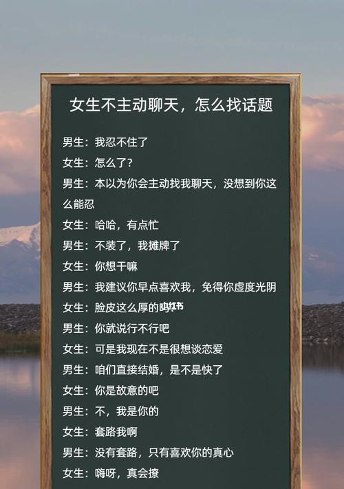 如何提升恋爱中的聊天技巧？常见问题有哪些解决方法？  第2张