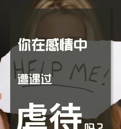 恋爱秘籍如何增进与伴侣的恋爱关系？有效沟通技巧有哪些？  第1张