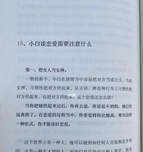 恋爱时需要注意些什么？如何避免常见的恋爱误区？  第2张