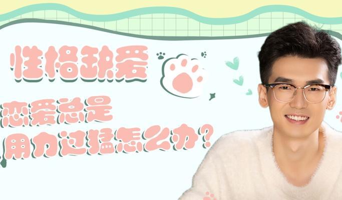 恋爱时总是用力过猛应当怎样控制？如何避免过度投入导致关系紧张？  第3张