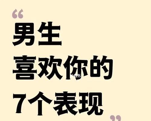 恋爱小技巧男生必看？如何提升恋爱技巧吸引心仪女生？  第2张