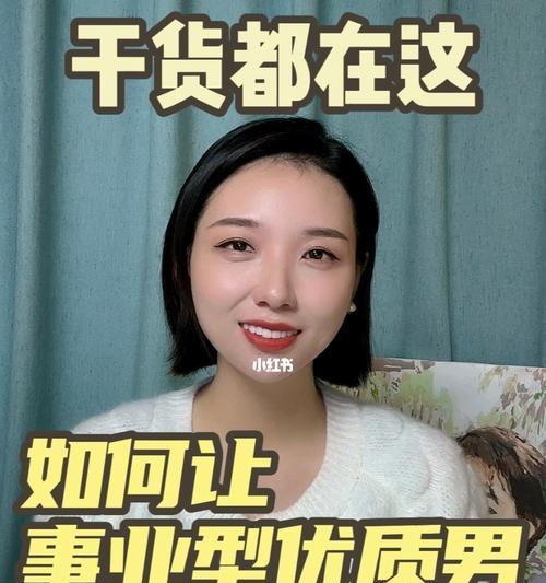 恋爱小技巧男生必看？如何提升恋爱技巧吸引心仪女生？  第3张
