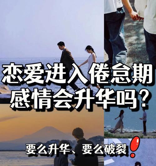 恋爱有几个阶段？如何识别和应对每个阶段？  第1张