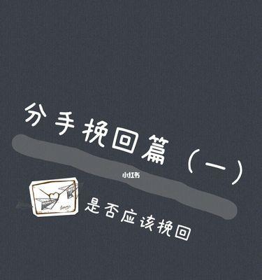 恋爱之后挽回的正确方法是什么？如何有效修复感情裂痕？  第3张