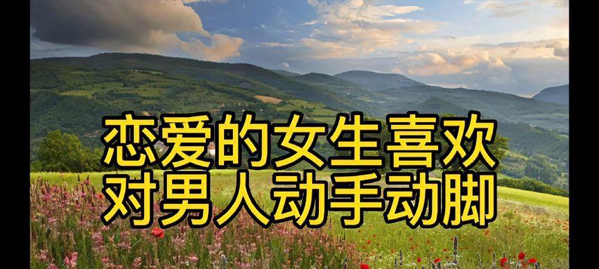 恋爱中男人的心理状态是什么？如何理解他们的行为？  第1张