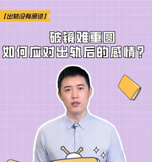 出轨后感情修复可能吗？如何重建信任？  第2张