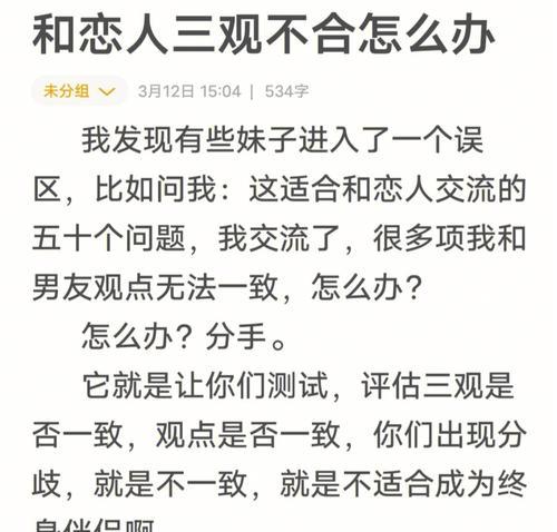 恋人因三观不合分手后如何挽回？有效方法有哪些？  第3张