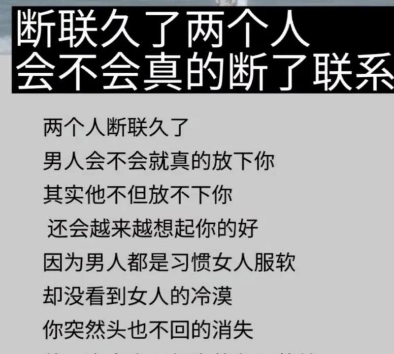 断联后放不下彼此的迹象有哪些？  第2张
