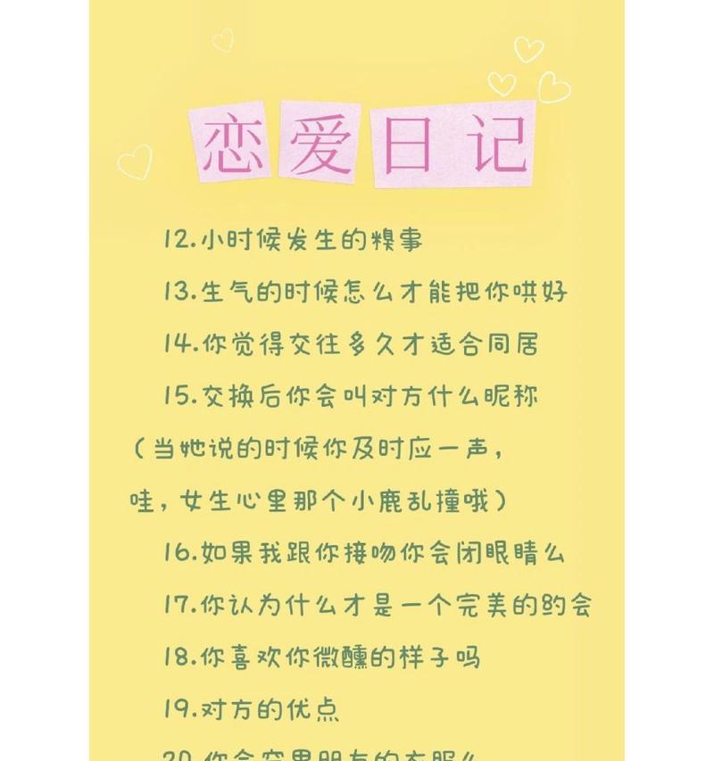 谈恋爱时话题枯竭怎么办？如何重燃恋爱激情？  第3张