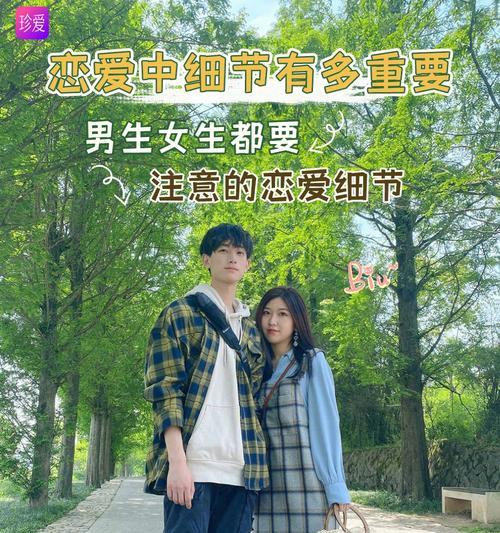 谈恋爱时应该注意哪些细节？如何维护健康的恋爱关系？  第2张