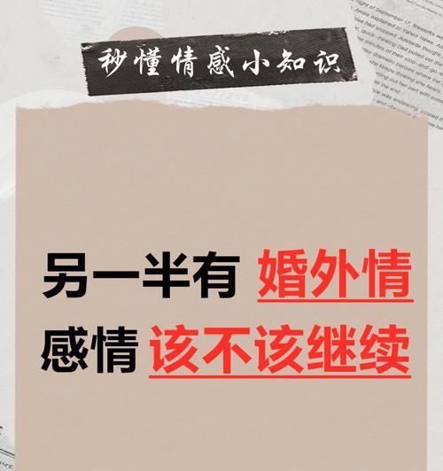 另一半有婚外情婚姻还能挽回吗？如何处理和修复？  第2张