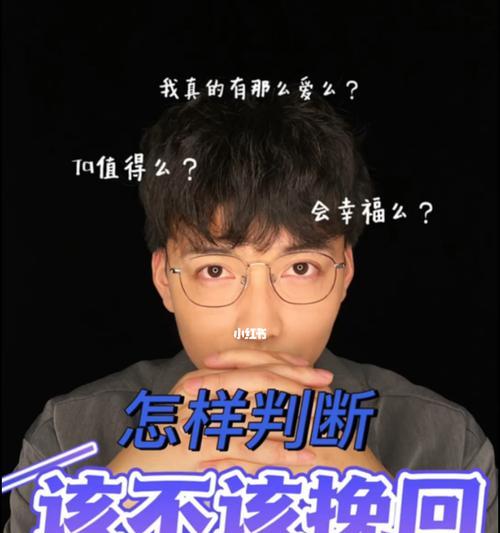 另一半总是说忙不理我，我应该挽回还是放弃？  第2张