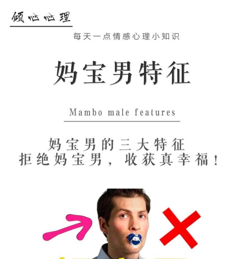 妈宝女的表现有哪些？娶妈宝女需要注意什么？  第1张