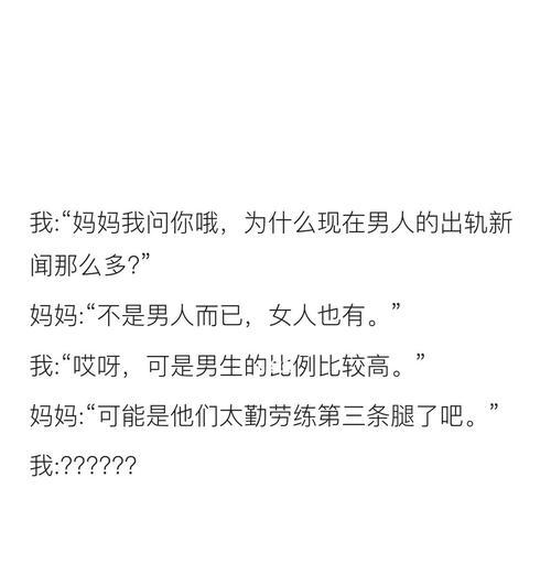 面对妈妈出轨的情况，我该如何应对和处理？  第3张