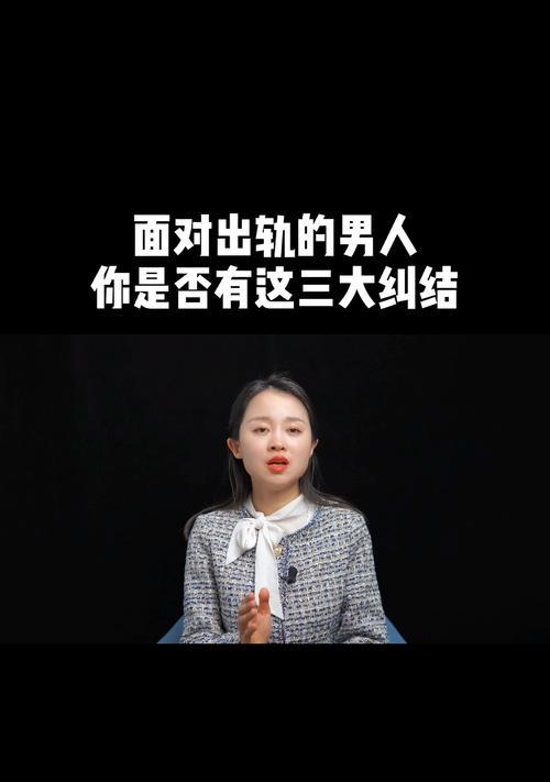 面对男朋友的出轨你是如何处理的？有效应对策略有哪些？  第1张