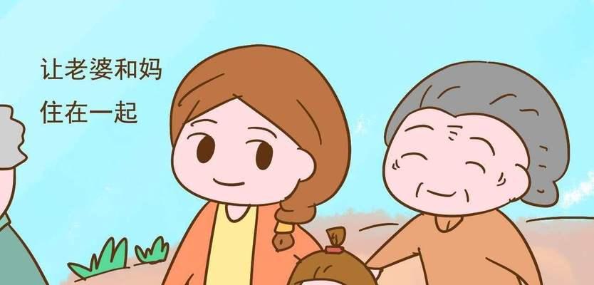 婆媳同住的利弊分析？如何处理婆媳关系中的常见问题？  第1张