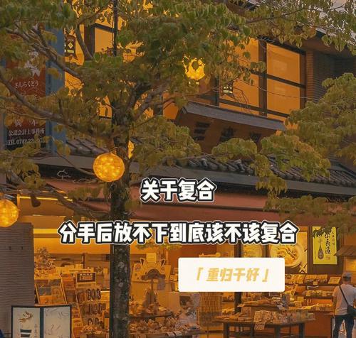 分手后前男友迅速再婚，我该如何放下他？  第2张